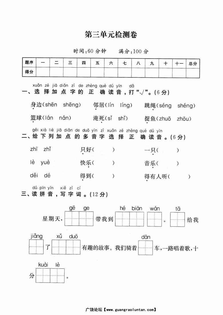 一（下）语文 第三单元检测试卷一-副本_00 副本.jpg