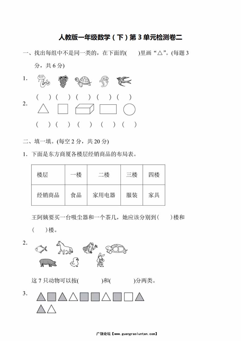 一（下）人教版数学第三单元检测卷-副本_00 副本.jpg