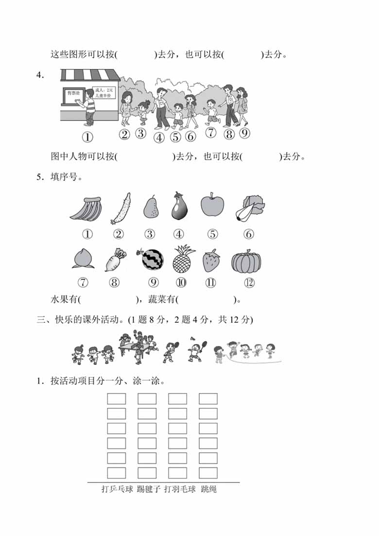 一（下）人教版数学第三单元检测卷-副本_01 副本.jpg