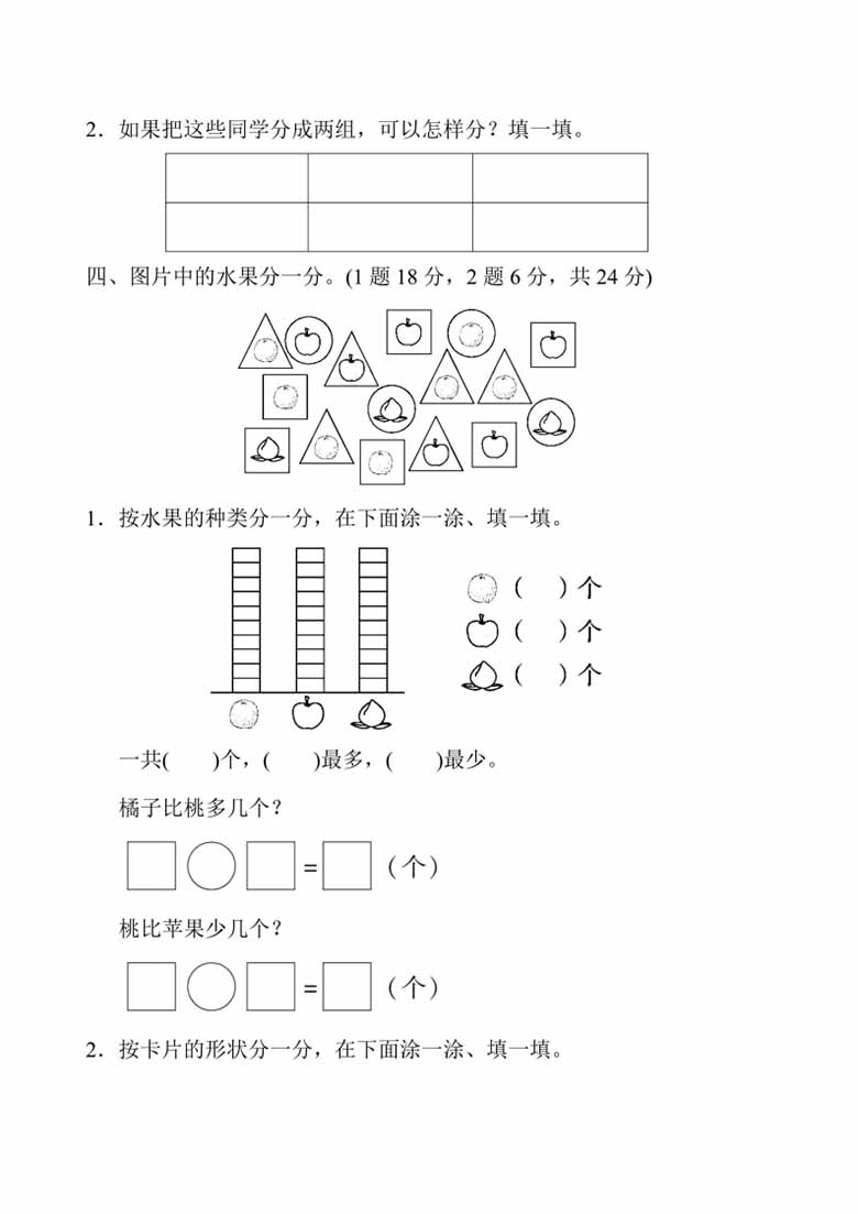 一（下）人教版数学第三单元检测卷-副本_02 副本.jpg