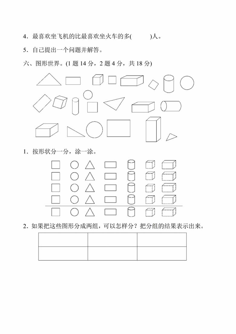 一（下）人教版数学第三单元检测卷-副本_04 副本.jpg