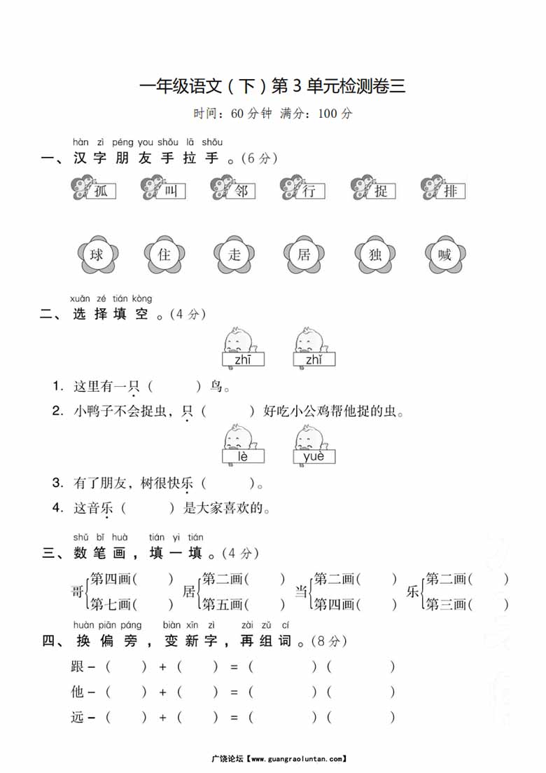 一（下）语文 第三单元检测试卷三-副本_00 副本.jpg