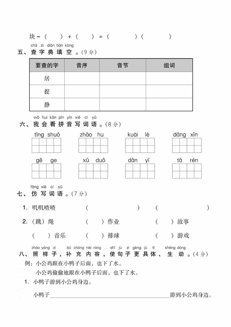 一（下）语文 第三单元检测试卷三-副本_01 副本.jpg