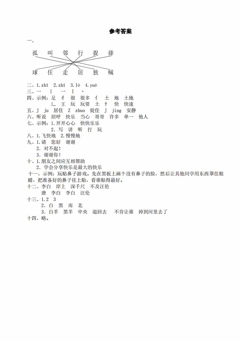 一（下）语文 第三单元检测试卷三-副本_05 副本.jpg