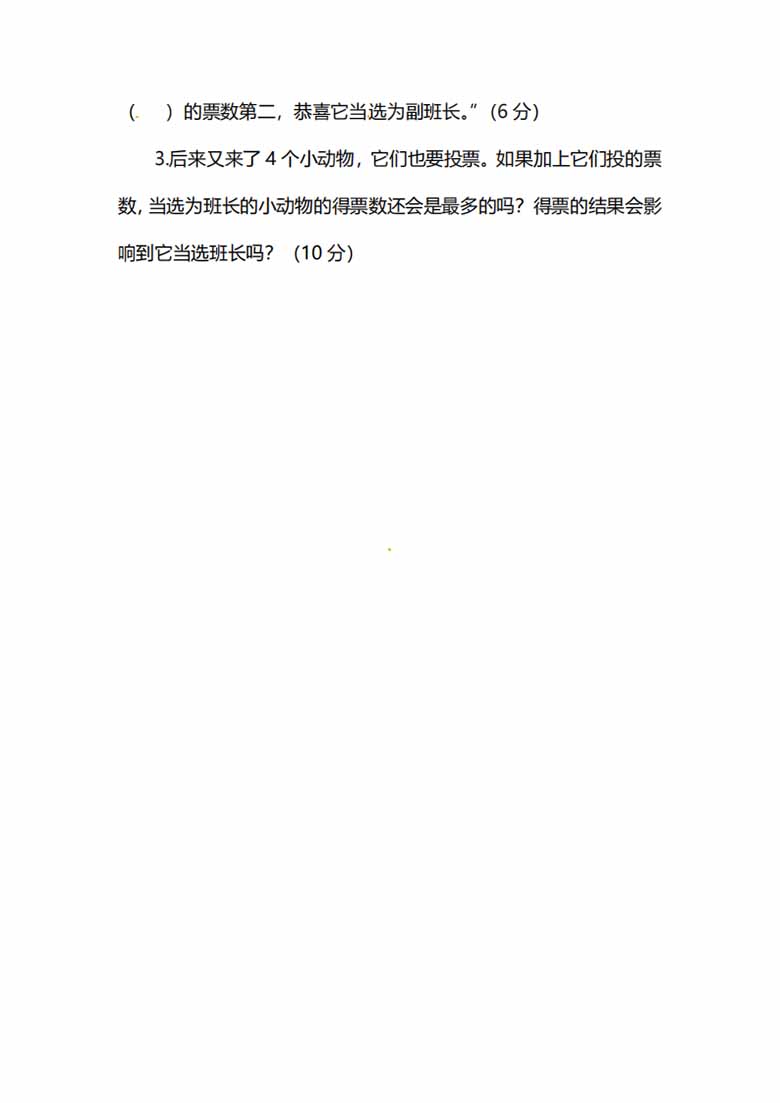 人教版数学二年级下册第一单元预习测试卷-副本1_04 副本.jpg