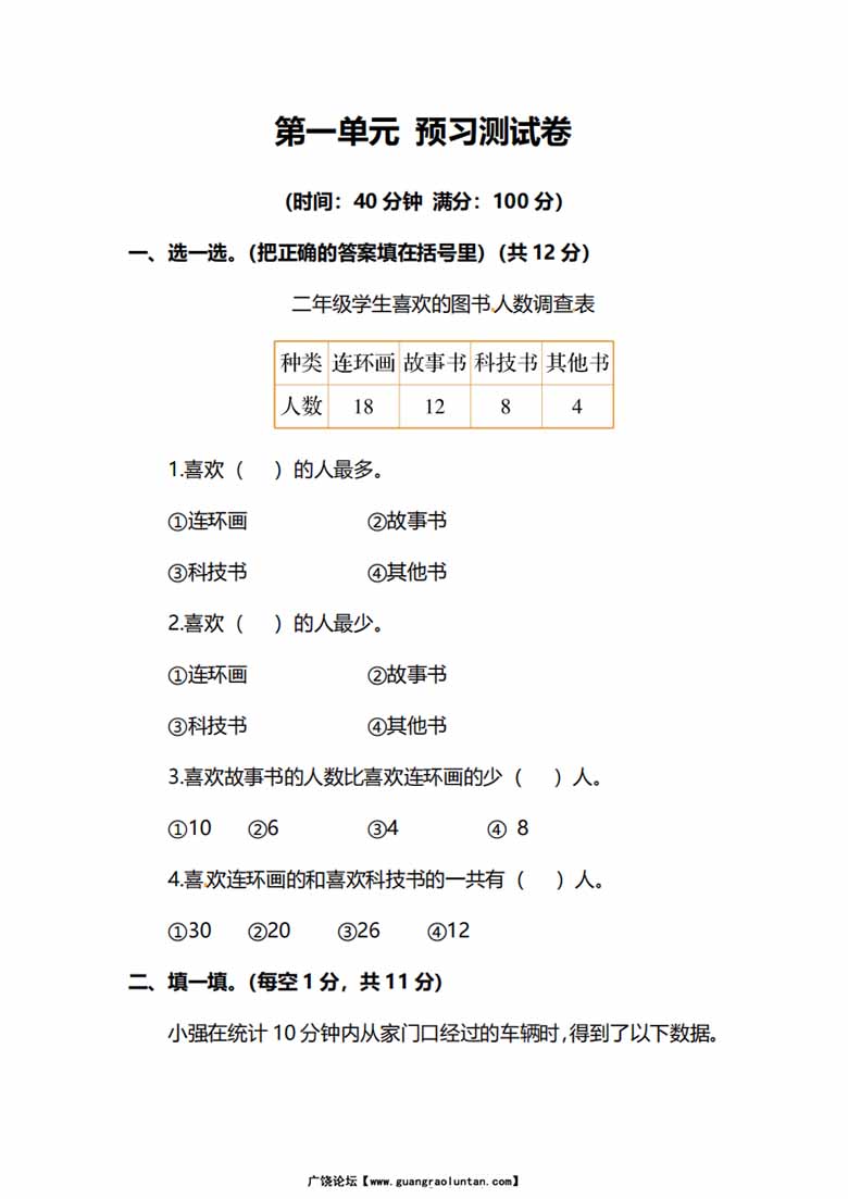 人教版数学二年级下册第一单元预习测试卷-副本1_00 副本.jpg