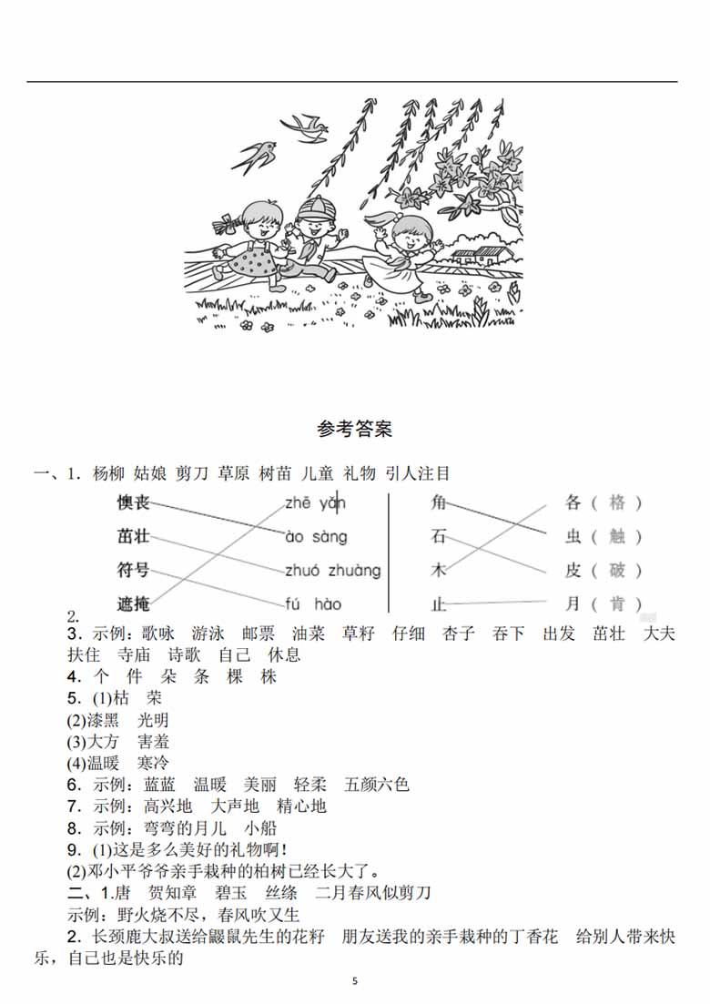 二年级语文下册第一单元检测卷1-副本_04 副本.jpg