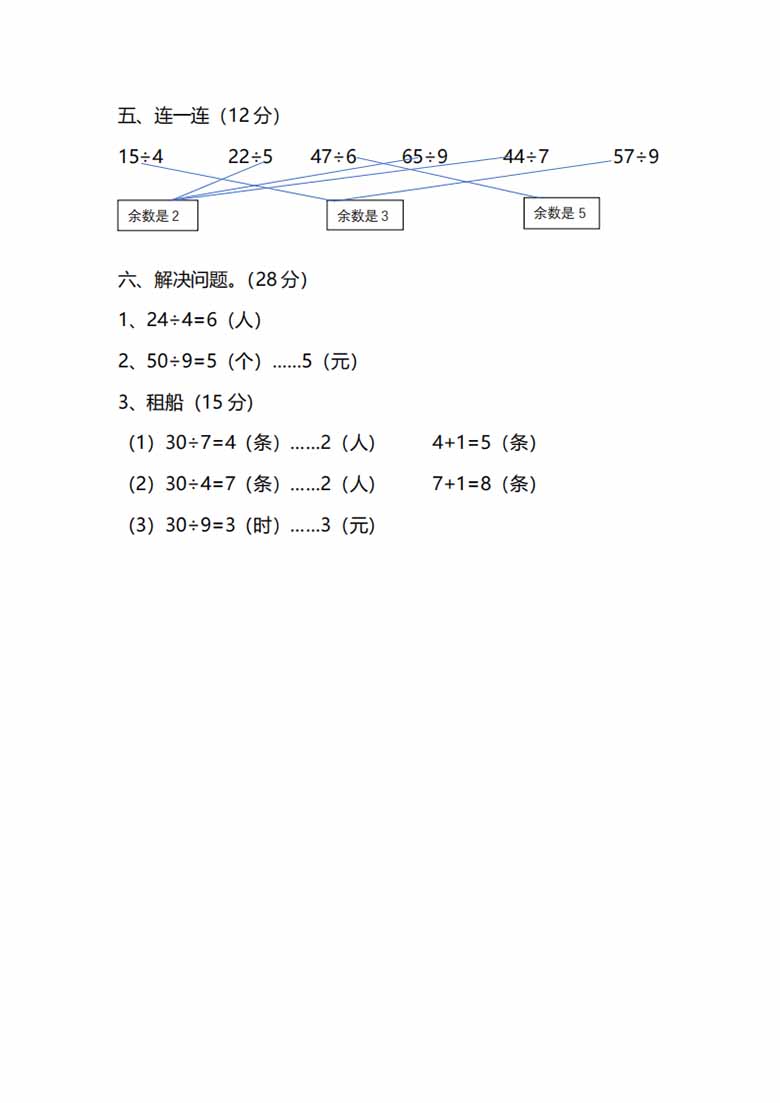 北师大版2年级数学下册第二单元预习检测题-副本_04 副本.jpg