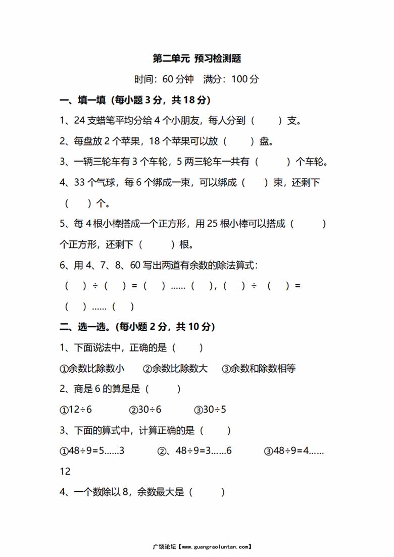 北师大版2年级数学下册第二单元预习检测题-副本_00 副本.jpg