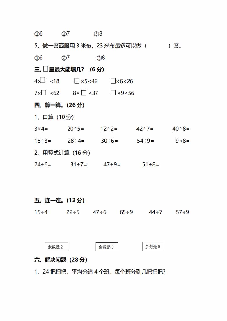 北师大版2年级数学下册第二单元预习检测题-副本_01 副本.jpg