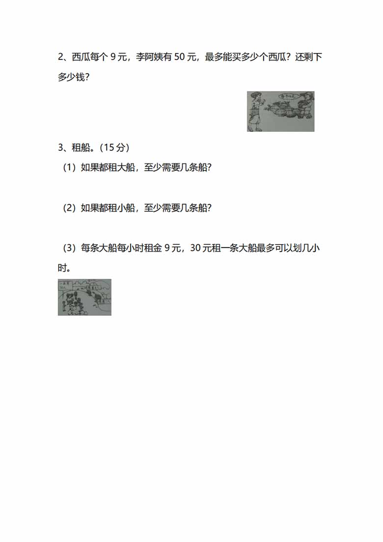 北师大版2年级数学下册第二单元预习检测题-副本_02 副本.jpg