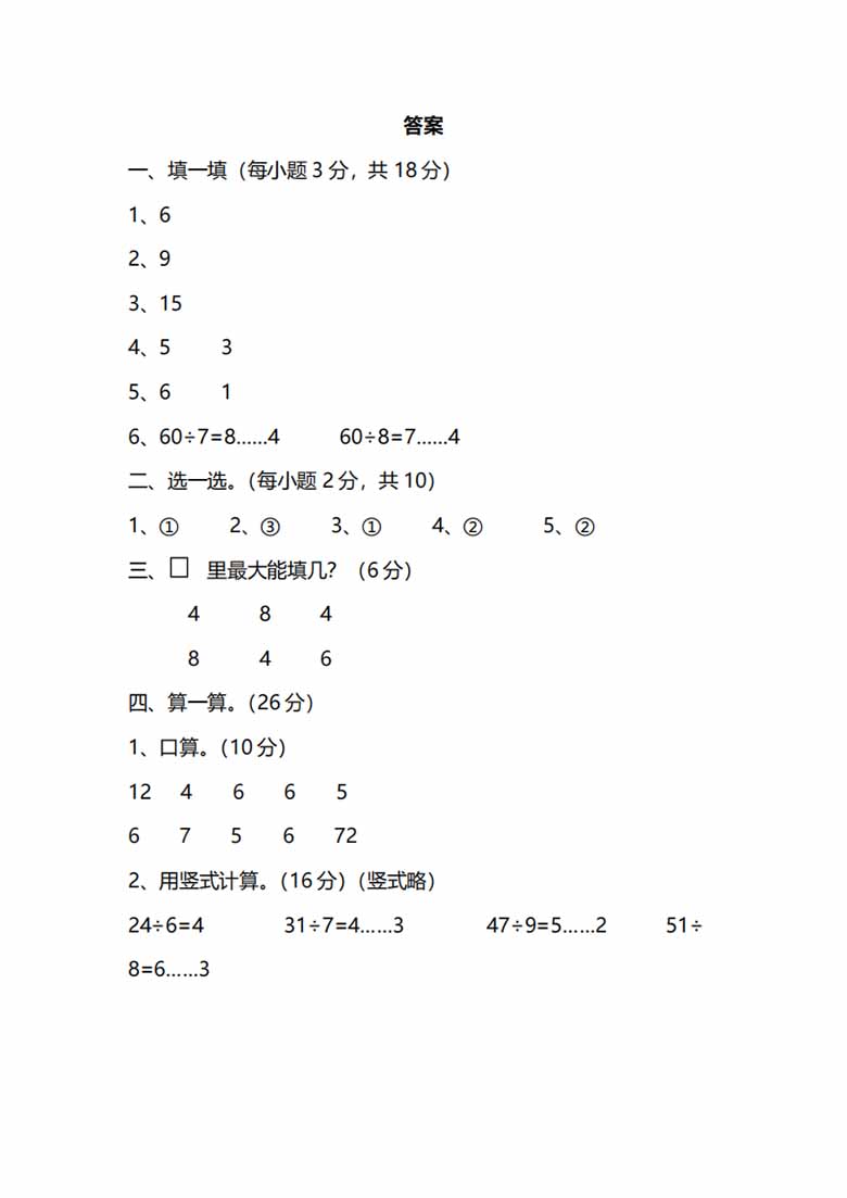 北师大版2年级数学下册第二单元预习检测题-副本_03 副本.jpg