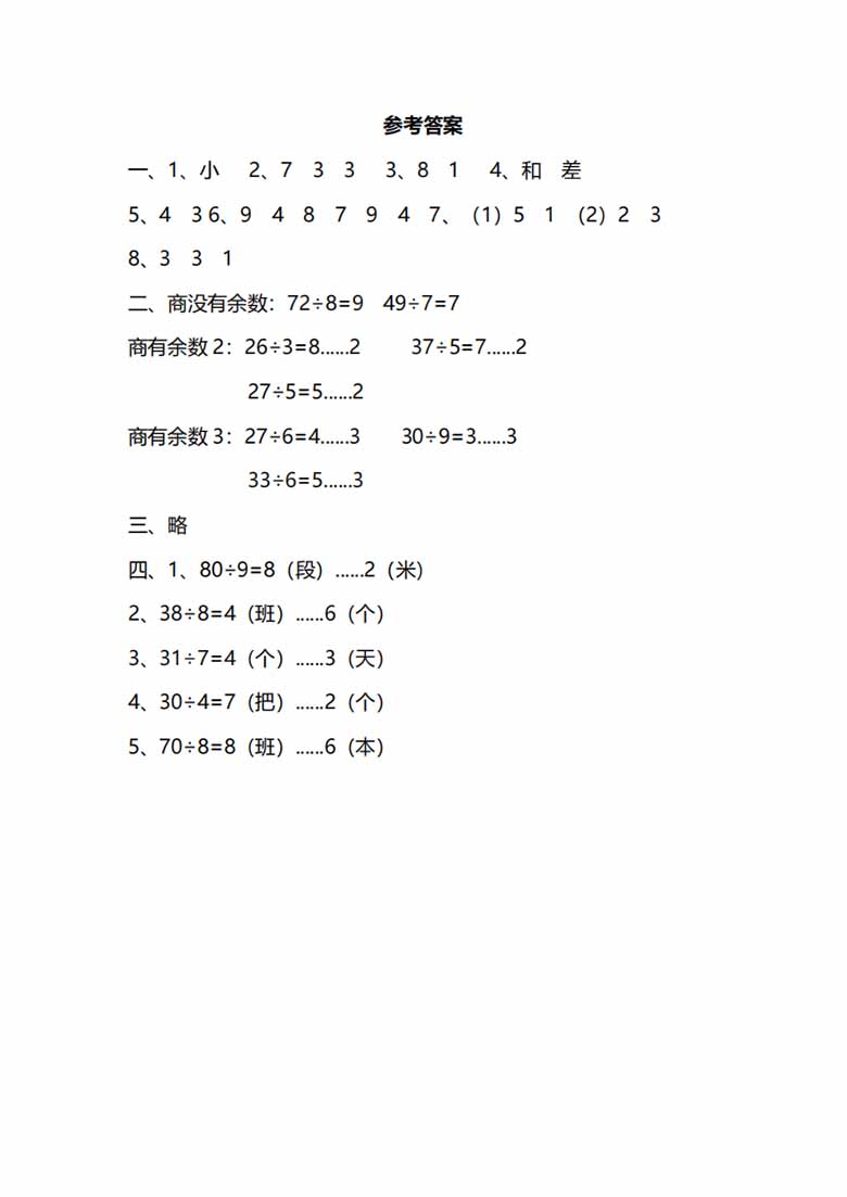 苏教版数学2年级下册第一单元同步练习题（含答案）-副本_03 副本.jpg