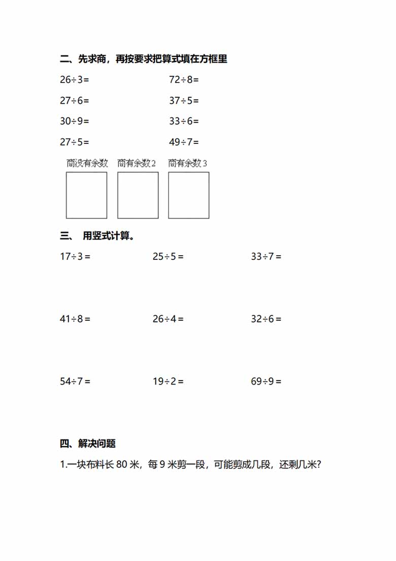 苏教版数学2年级下册第一单元同步练习题（含答案）-副本_01 副本.jpg