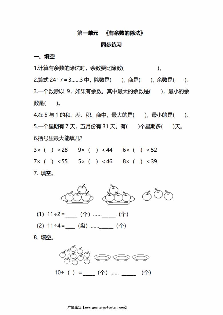 苏教版数学2年级下册第一单元同步练习题（含答案）-副本_00 副本.jpg