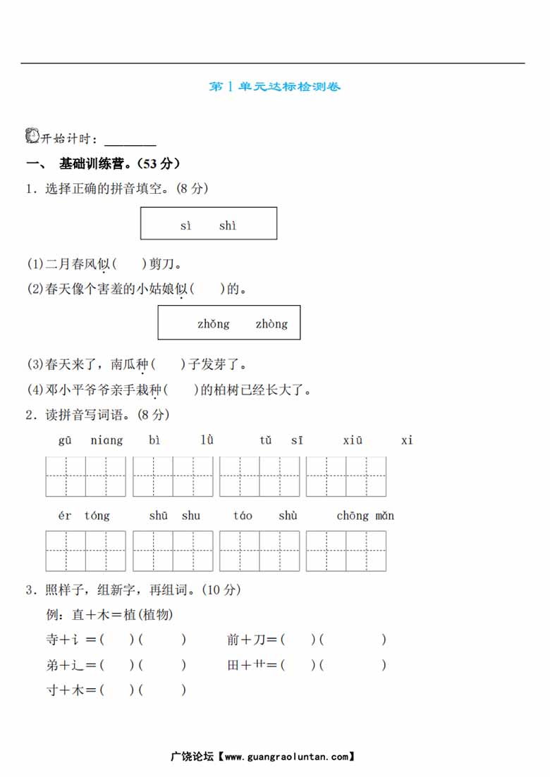 二年级语文下册第一单元检测卷2-副本1_00 副本.jpg