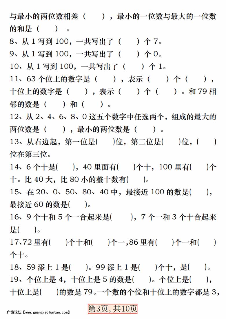 一年级数学下册《百数表》易错专项练习-副本_02 副本.jpg