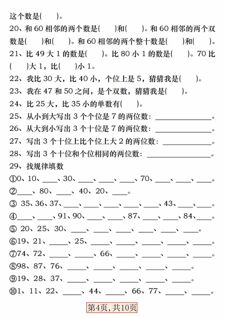 一年级数学下册《百数表》易错专项练习-副本_03 副本.jpg