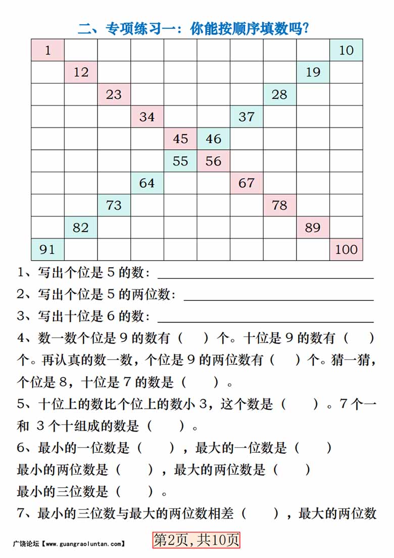 一年级数学下册《百数表》易错专项练习-副本_01 副本.jpg