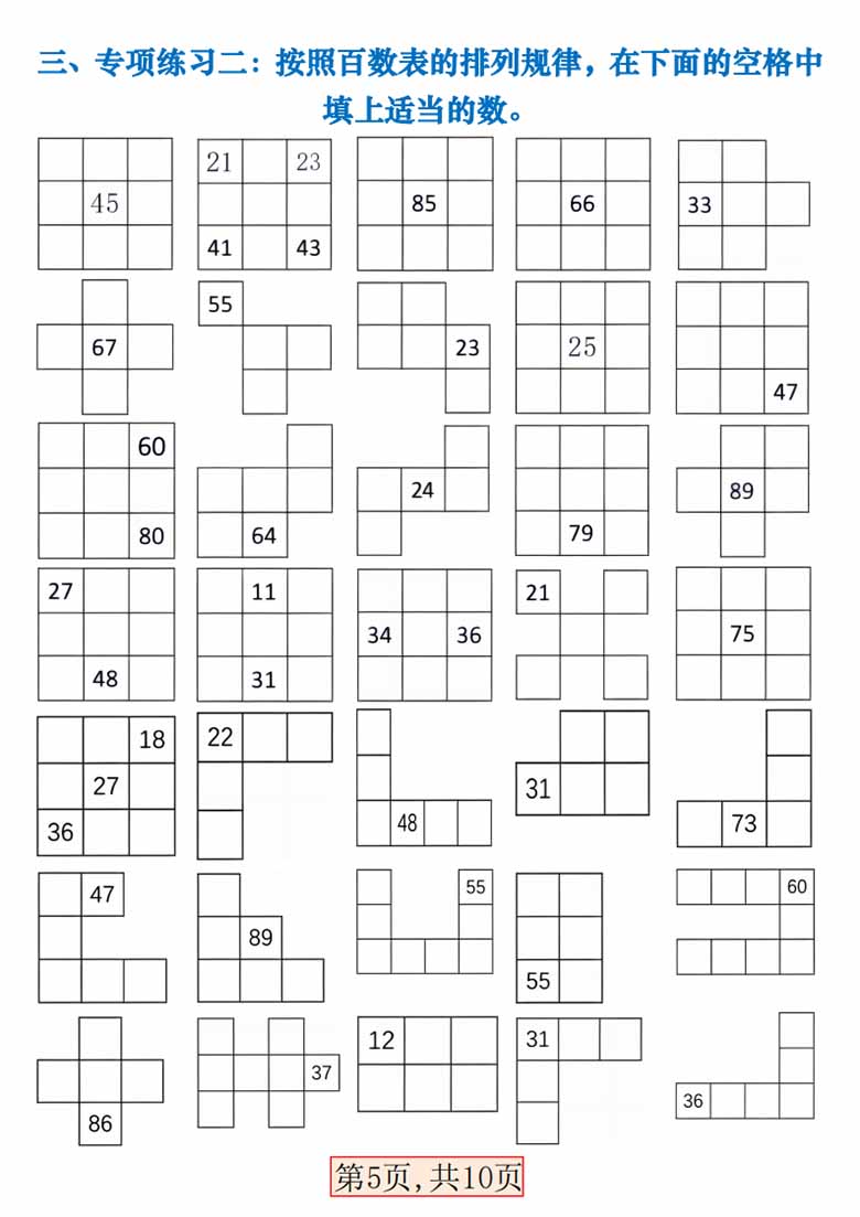 一年级数学下册《百数表》易错专项练习-副本_04 副本.jpg