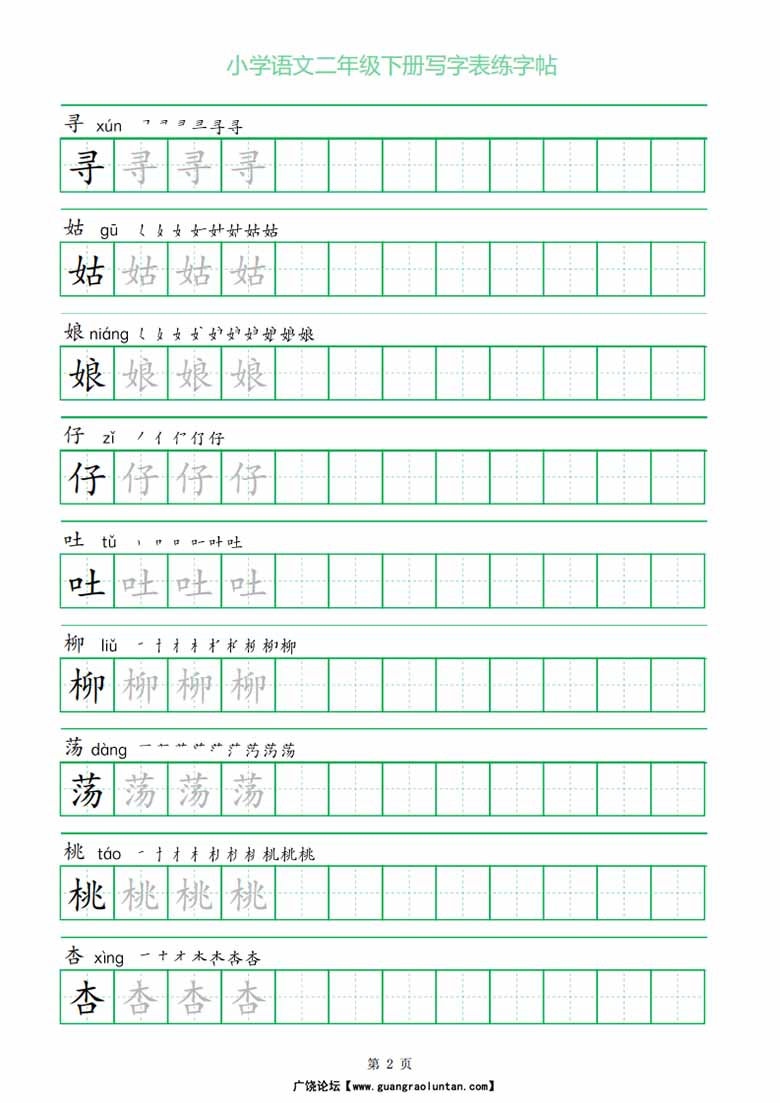 二年级下册写字表练字帖（一字三描红）-副本_01 副本.jpg