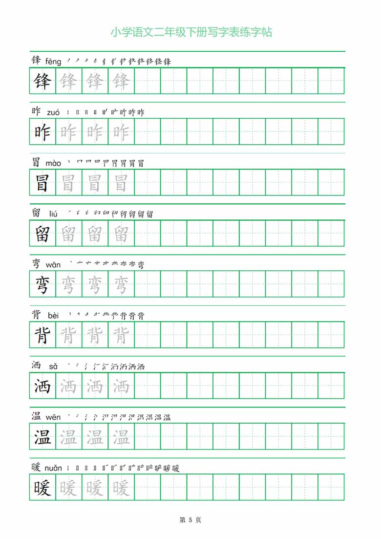 二年级下册写字表练字帖（一字三描红）-副本_04 副本.jpg