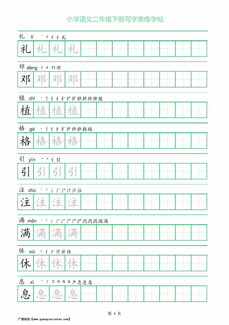 二年级下册写字表练字帖（一字三描红）-副本_03 副本.jpg