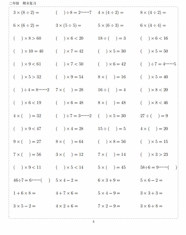 二年级数学下册10000题-副本_03 副本.jpg