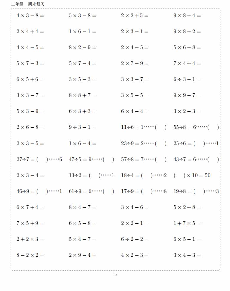 二年级数学下册10000题-副本_04 副本.jpg