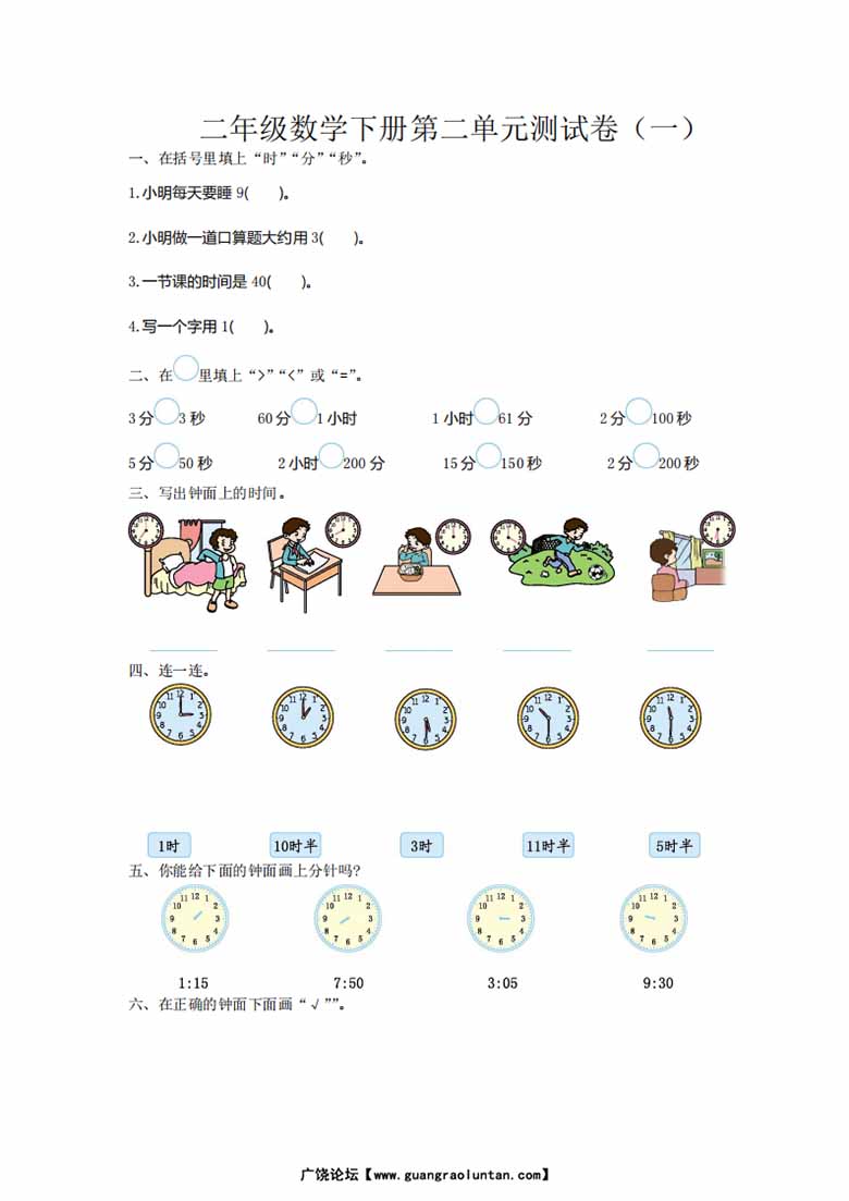 苏教版二下数学第二单元检测卷-副本_00 副本.jpg