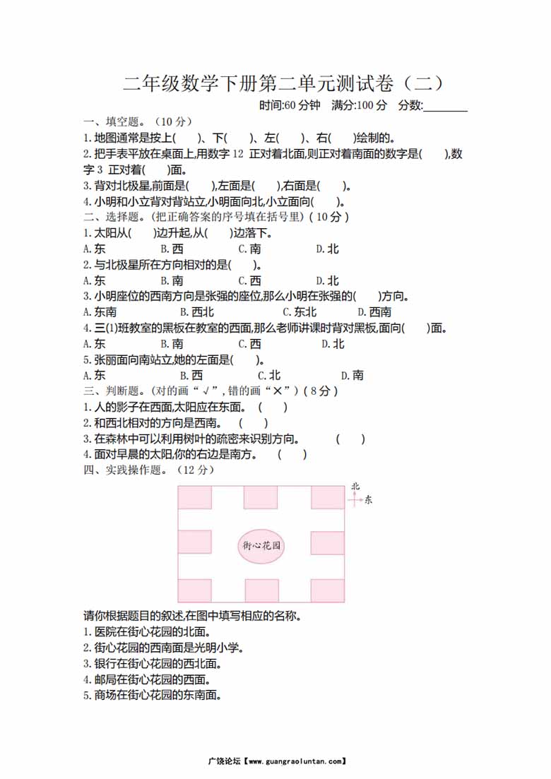 北师大二下数学第二单元检测-副本_00 副本.jpg