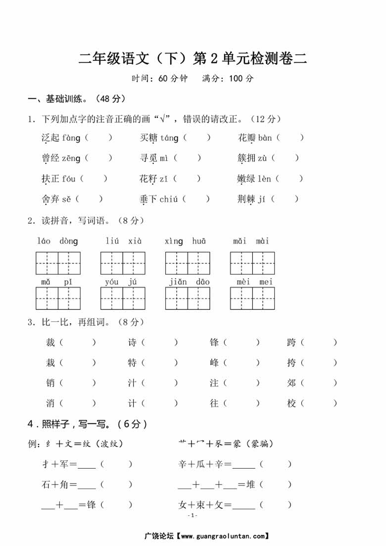 二（下）语文第2单元检测卷-副本_00 副本.jpg