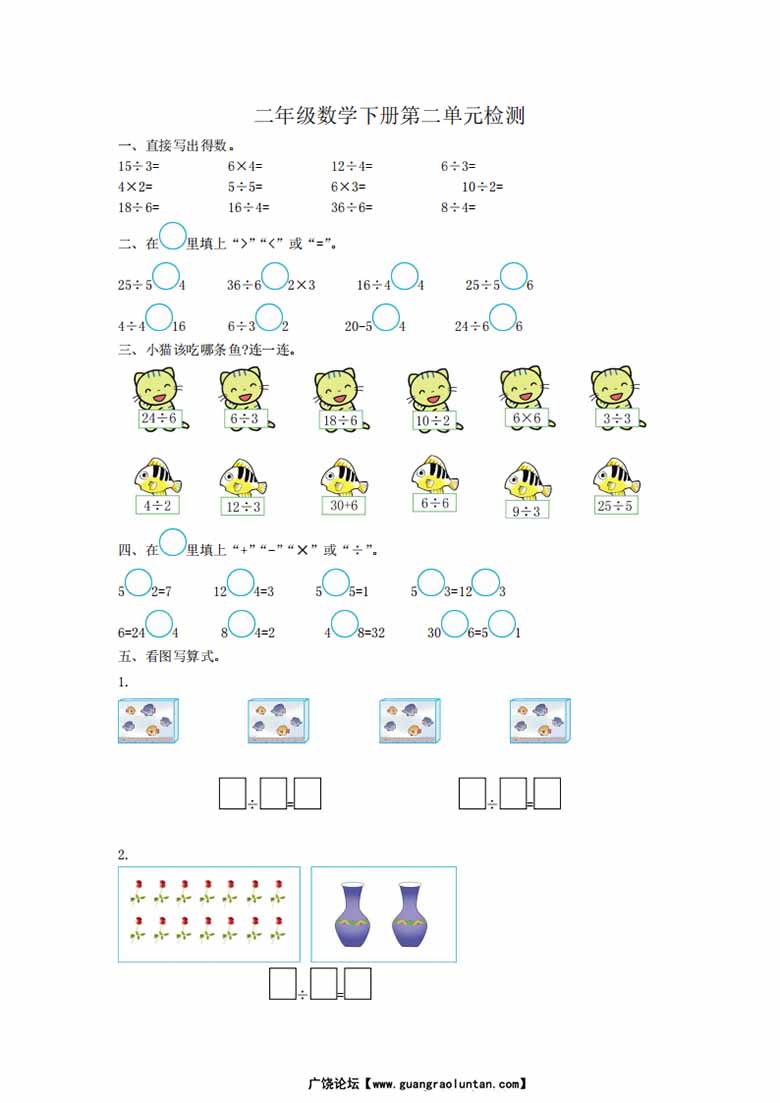 人教版二下数学第二单元检测-副本_00 副本.jpg