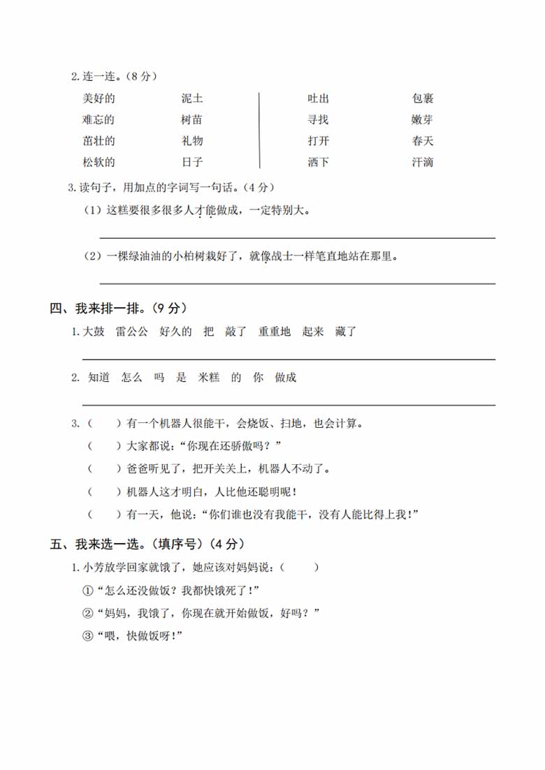 【语文】第一次月考2下-副本_01 副本.jpg