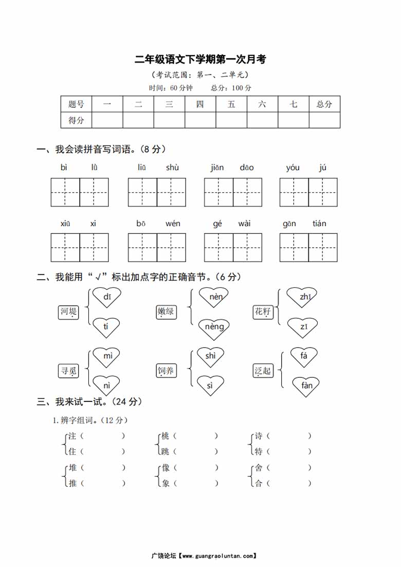 【语文】第一次月考2下-副本_00 副本.jpg