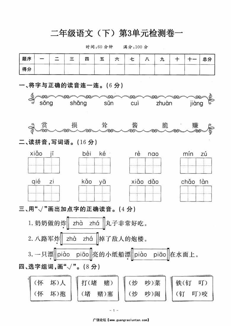 二（下）语文 第三单元检测试卷一-副本_00 副本.jpg