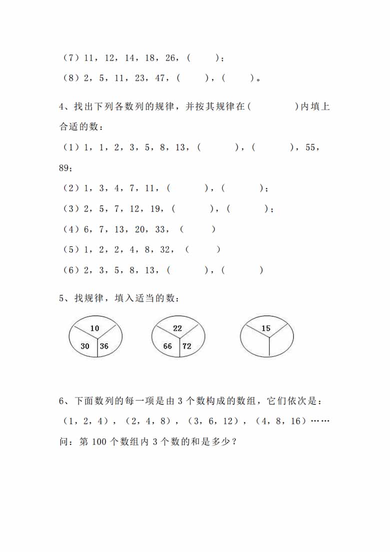 三年级数学找规律专项练习题-副本_04 副本.jpg