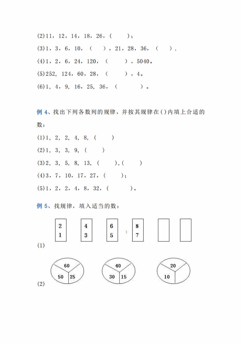 三年级数学找规律专项练习题-副本_01 副本.jpg