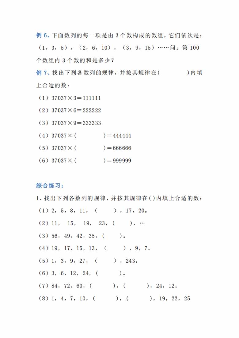 三年级数学找规律专项练习题-副本_02 副本.jpg