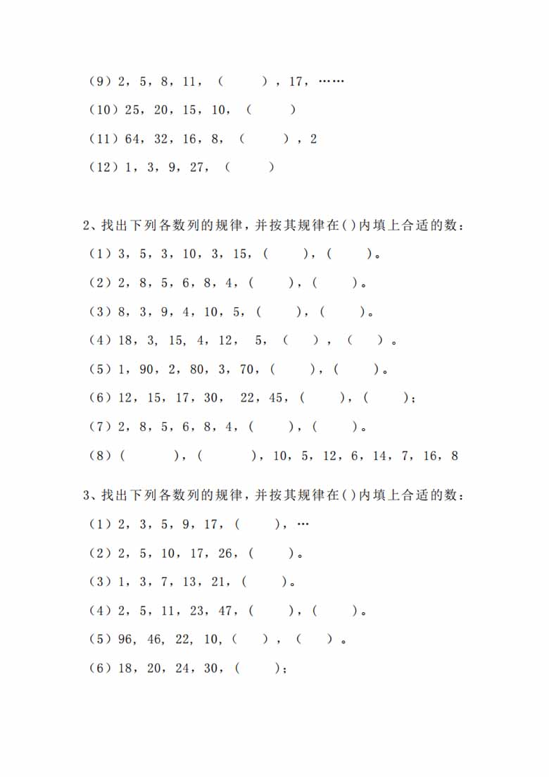 三年级数学找规律专项练习题-副本_03 副本.jpg