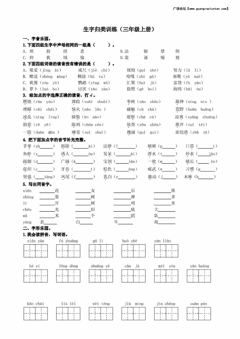 三年级上册生字专项练习题-副本_00 副本.jpg