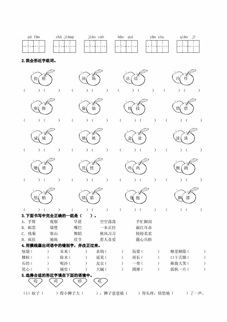 三年级上册生字专项练习题-副本_01 副本.jpg