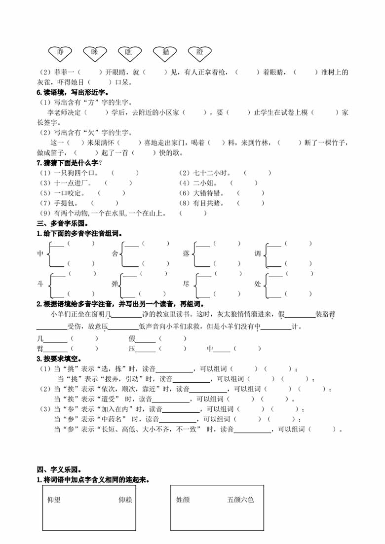 三年级上册生字专项练习题-副本_02 副本.jpg