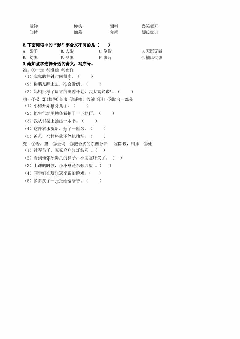 三年级上册生字专项练习题-副本_03 副本.jpg