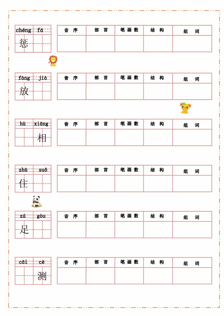 三年级上册语文汉字过关默写纸-副本_03 副本.jpg