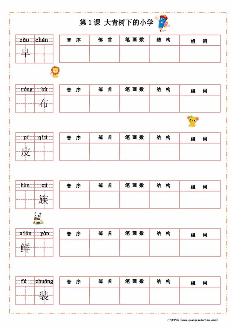 三年级上册语文汉字过关默写纸-副本_00 副本.jpg