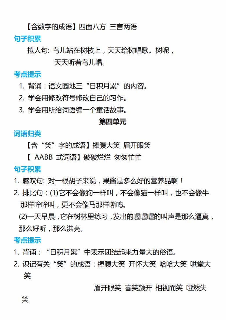 三年级语文上册词语归类积累 课文佳句汇总-副本_02 副本.jpg