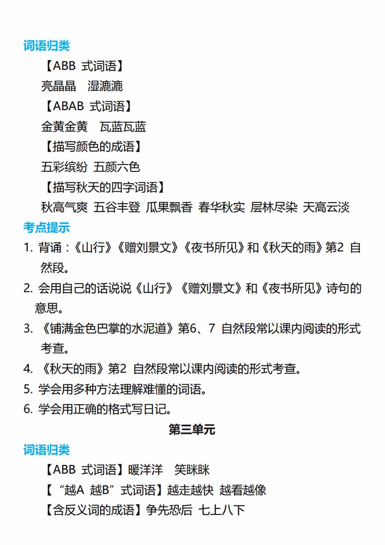 三年级语文上册词语归类积累 课文佳句汇总-副本_01 副本.jpg