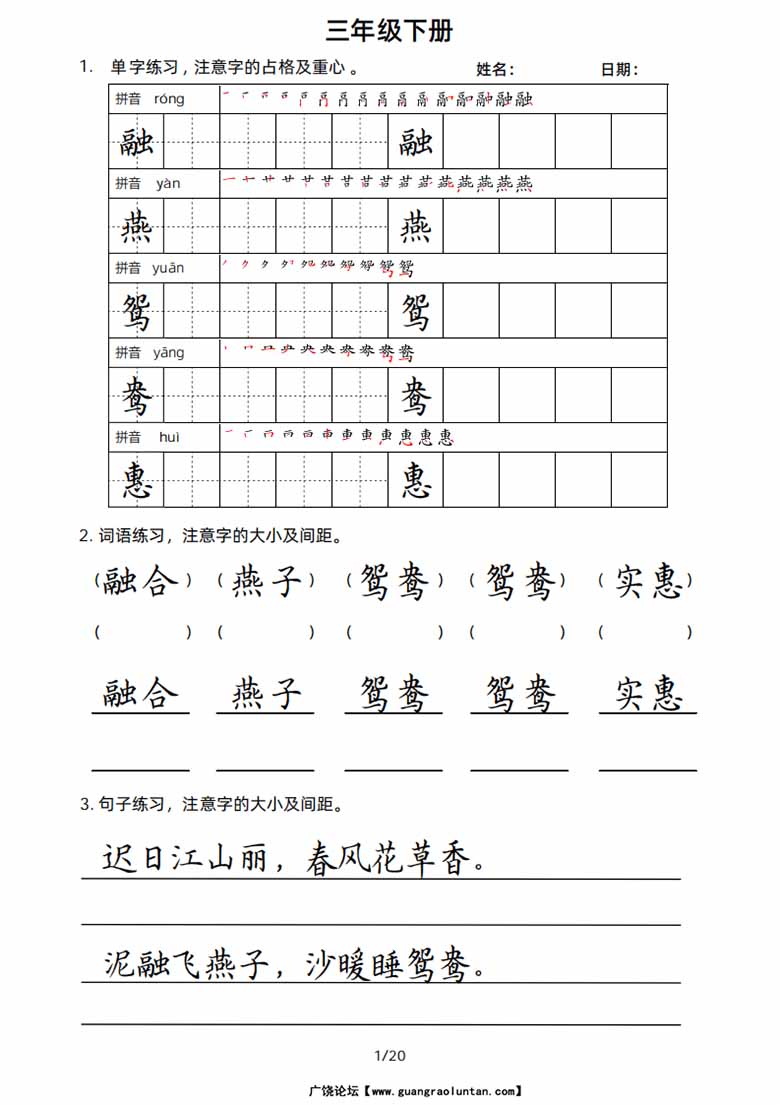 3年级语文下册楷书字帖练习-副本_00 副本.jpg