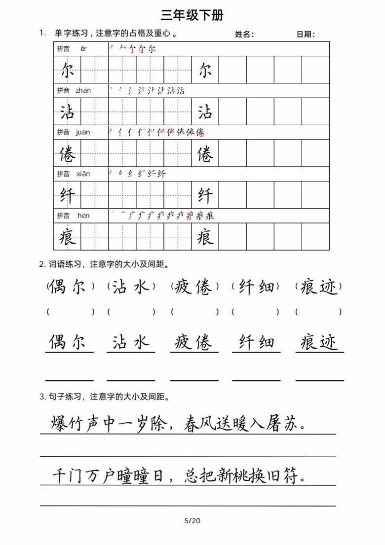 3年级语文下册楷书字帖练习-副本_04 副本.jpg